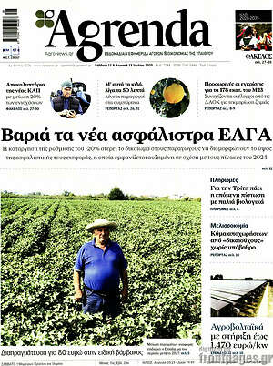 Πρωτοσέλιδο Agrenda