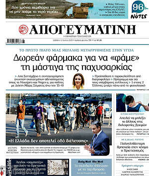 Απογευματινή: Δωρεάν φάρμακα για να «φάμε» τη μάστιγα της παχυσαρκίας