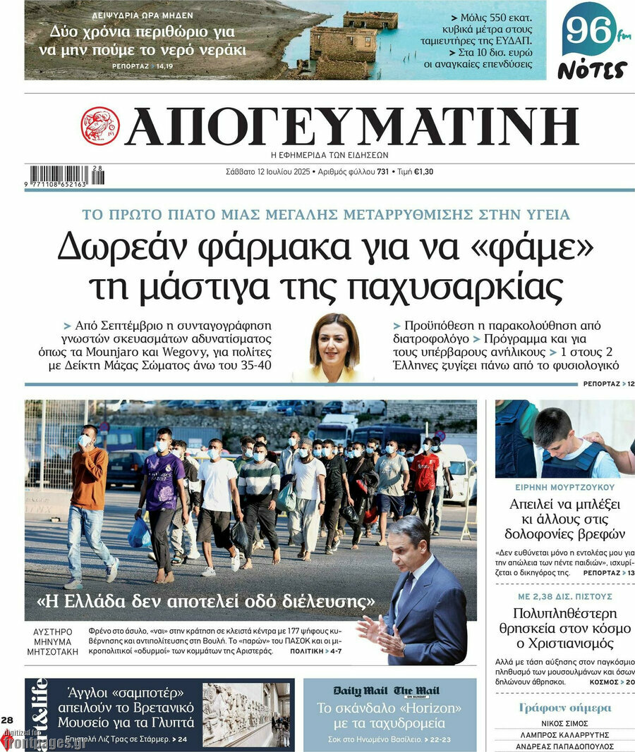 Απογευματινή