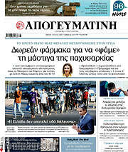 /Απογευματινή