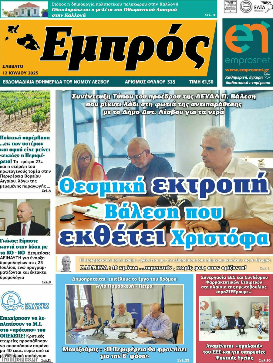 Εμπρός