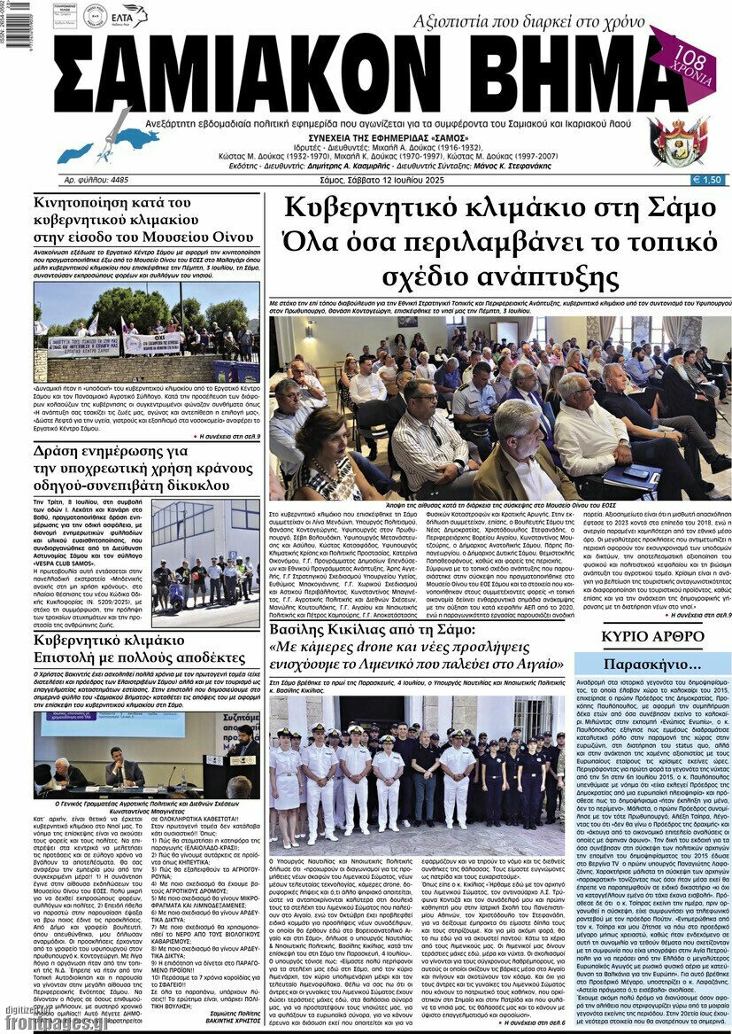 Σαμιακόν Βήμα