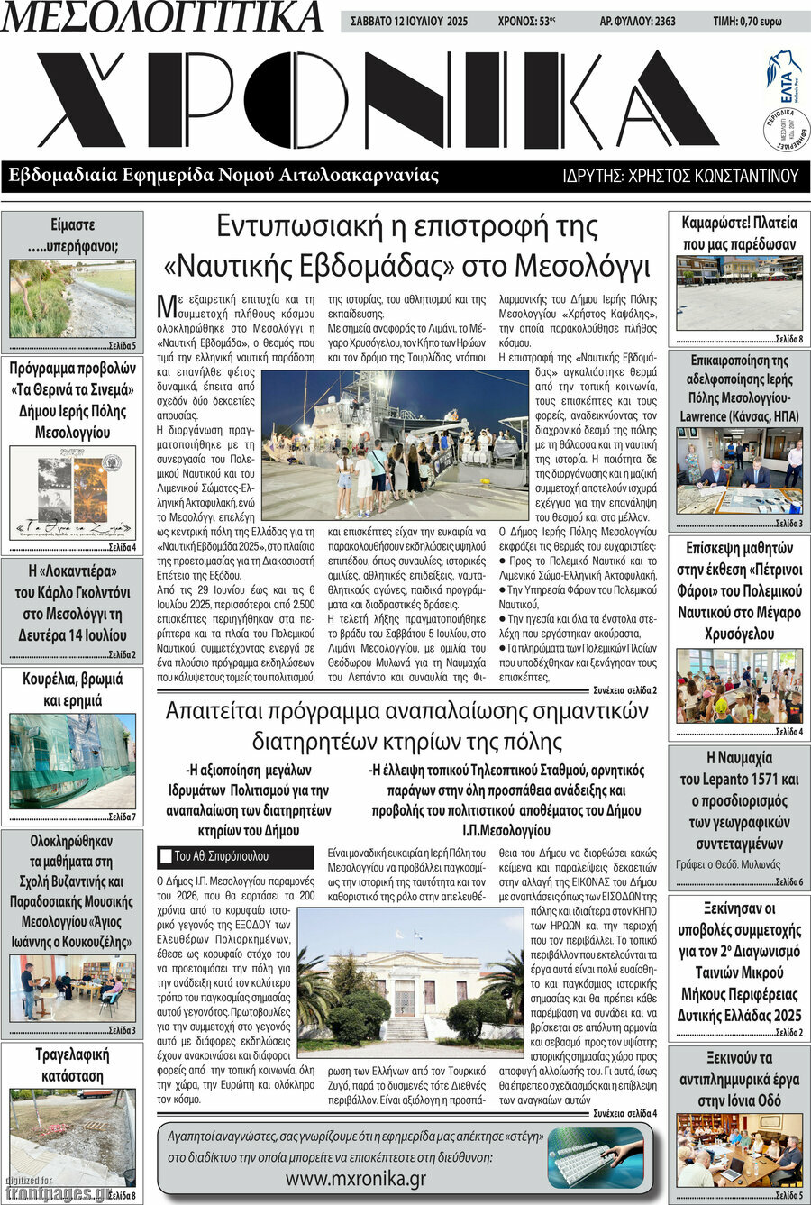 Μεσολογγίτικα Χρονικά