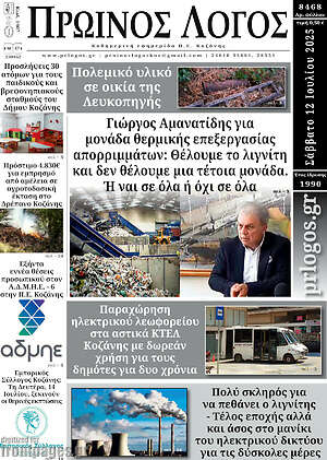 Πρωτοσέλιδο Πρωινός Λόγος