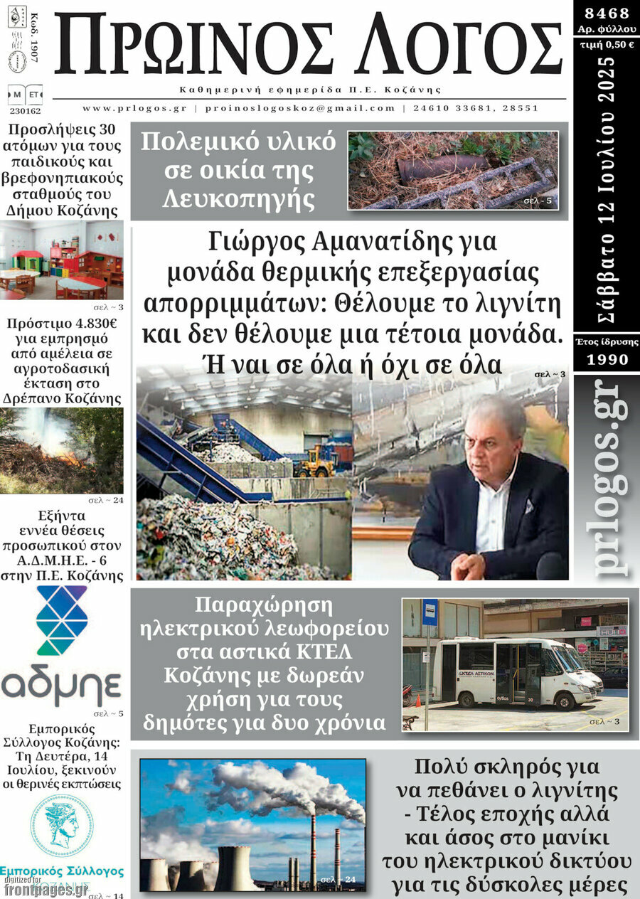 Πρωινός Λόγος