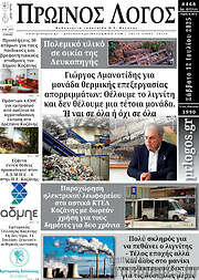 /Πρωινός Λόγος