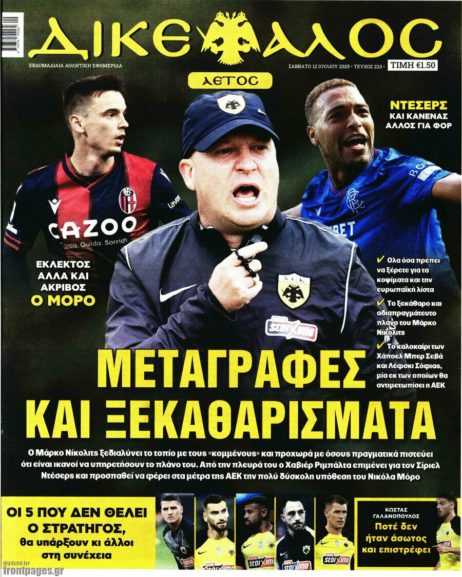 Δικέφαλος