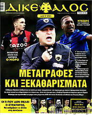Δικέφαλος