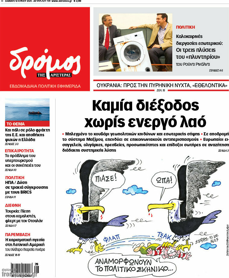 Δρόμος της Αριστεράς