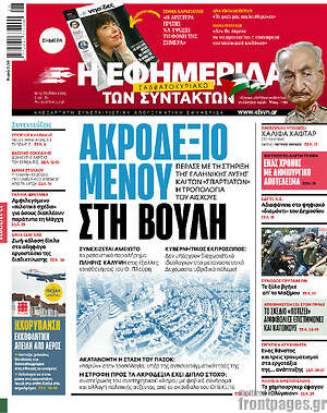 Η εφημερίδα των συντακτών: Ακροδεξιό μενού στη Βουλή