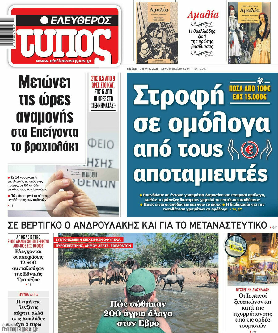 Ελεύθερος Τύπος