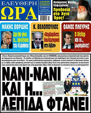 Πρωτοσέλιδο εφημερίδας Ελεύθερη ώρα - protoselida
