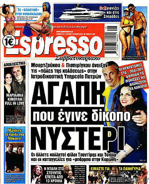 Πρωτοσέλιδο εφημερίδας Espresso - protoselida