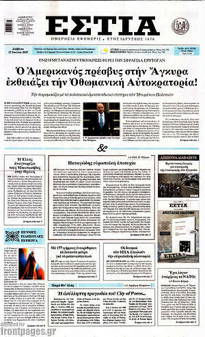 Πρωτοσέλιδο εφημερίδας Εστία - protoselida