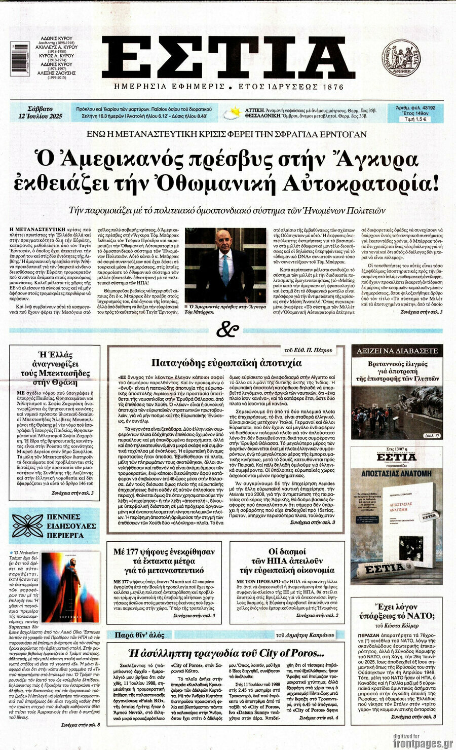 Εστία