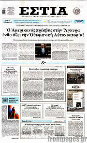 /Εστία