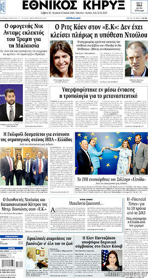 Πρωτοσέλιδο Εθνικός Κήρυξ