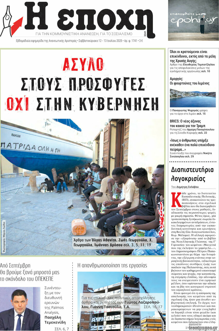 Η Εποχή