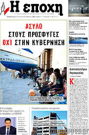 /Η Εποχή