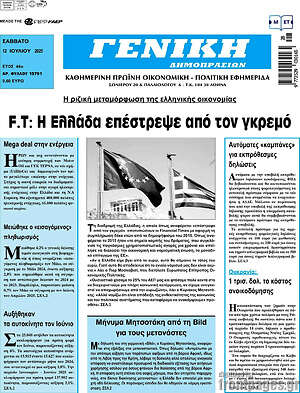 Πρωτοσέλιδο Γενική Δημοπρασιών