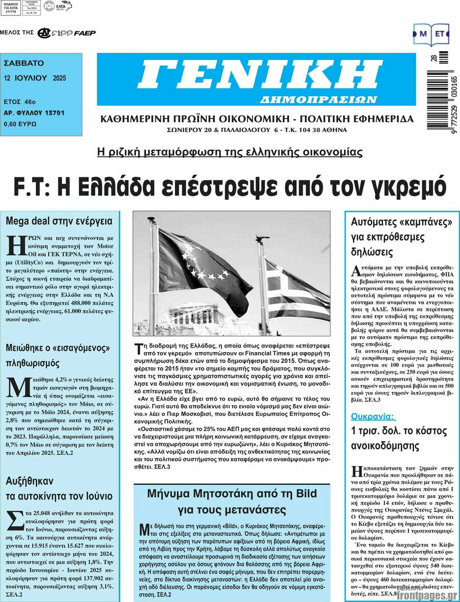 Γενική Δημοπρασιών