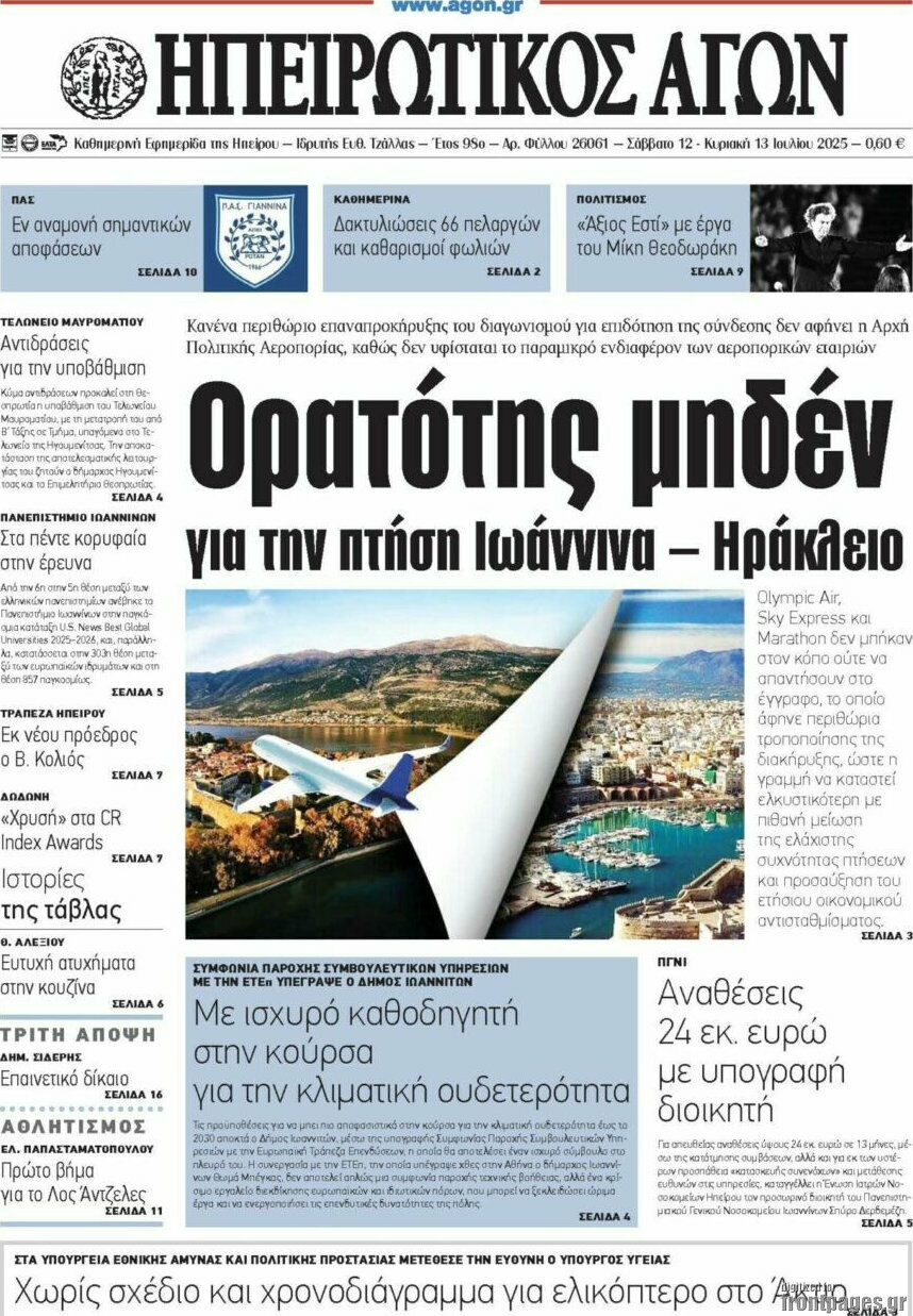 Ηπειρωτικός Αγών