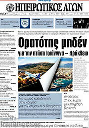 /Ηπειρωτικός Αγών