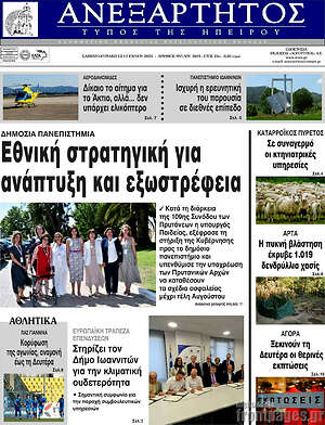 Πρωτοσέλιδο Ανεξάρτητος