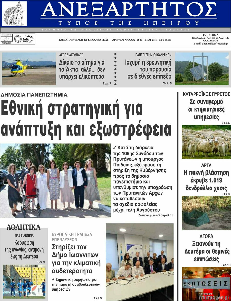 Ανεξάρτητος