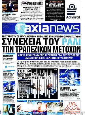 Πρωτοσέλιδο Η Αξία