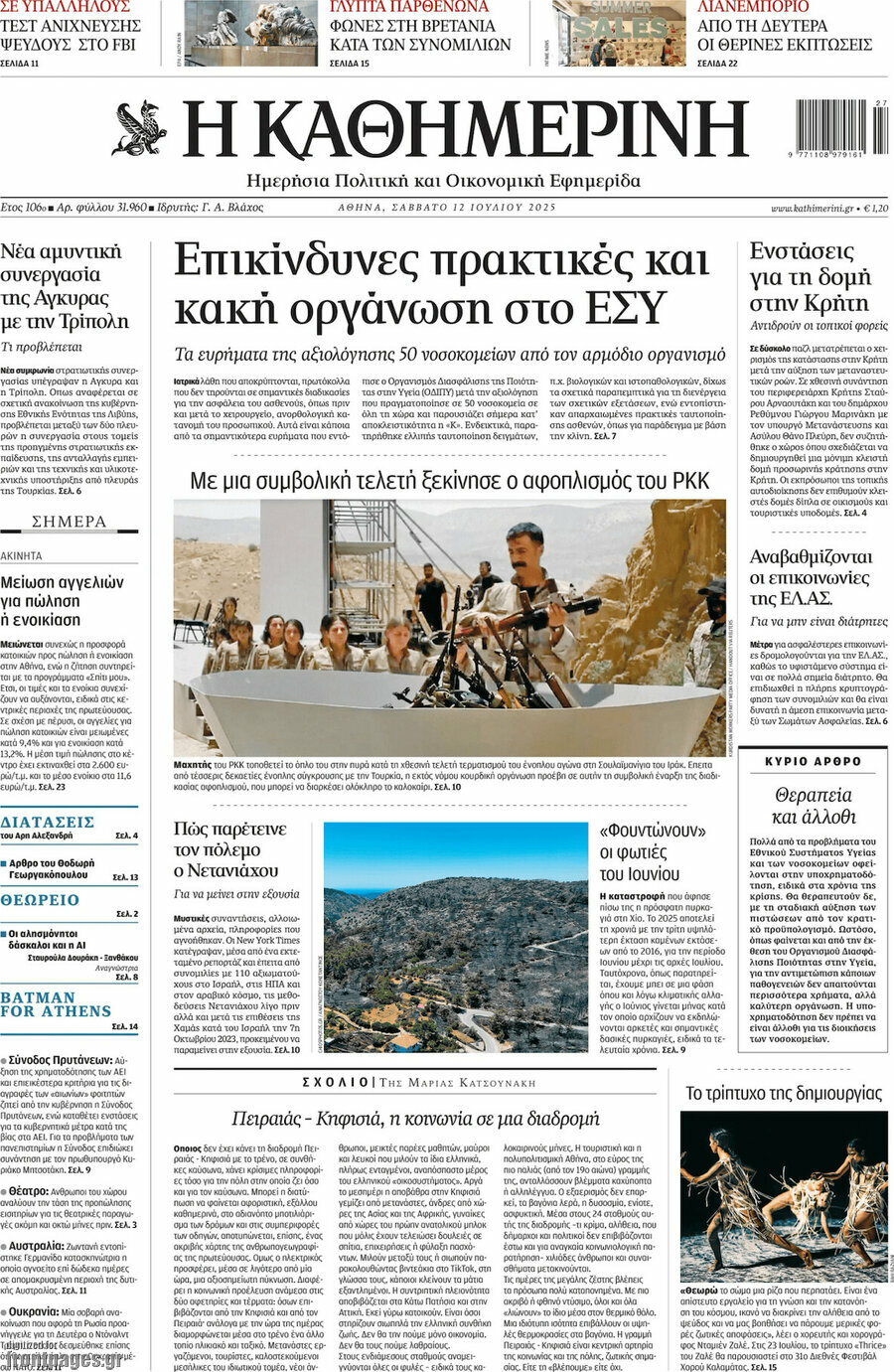 Η Καθημερινή
