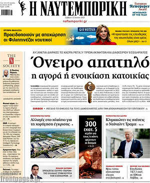 Η Ναυτεμπορική: Όνειρο απατηλό η αγορά ή ενοικίαση κατοικίας