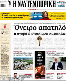 Η Ναυτεμπορική