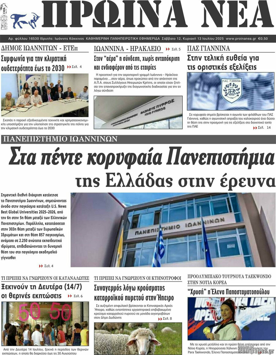 Πρωινά νέα