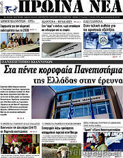 /Πρωινά νέα