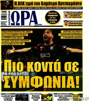 Πρωτοσέλιδο εφημερίδας Η Ώρα των Σπορ - protoselida