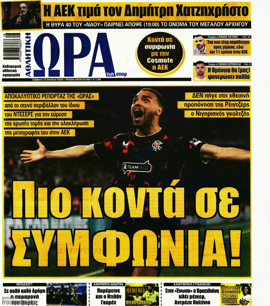Η Ώρα των Σπορ
