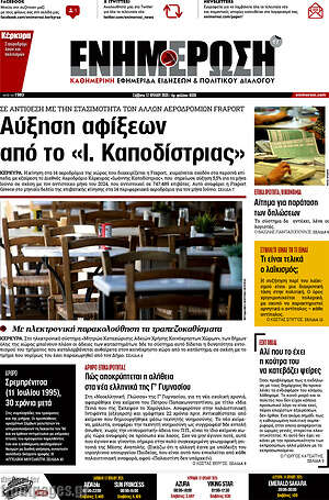 Πρωτοσέλιδο Ενημέρωση