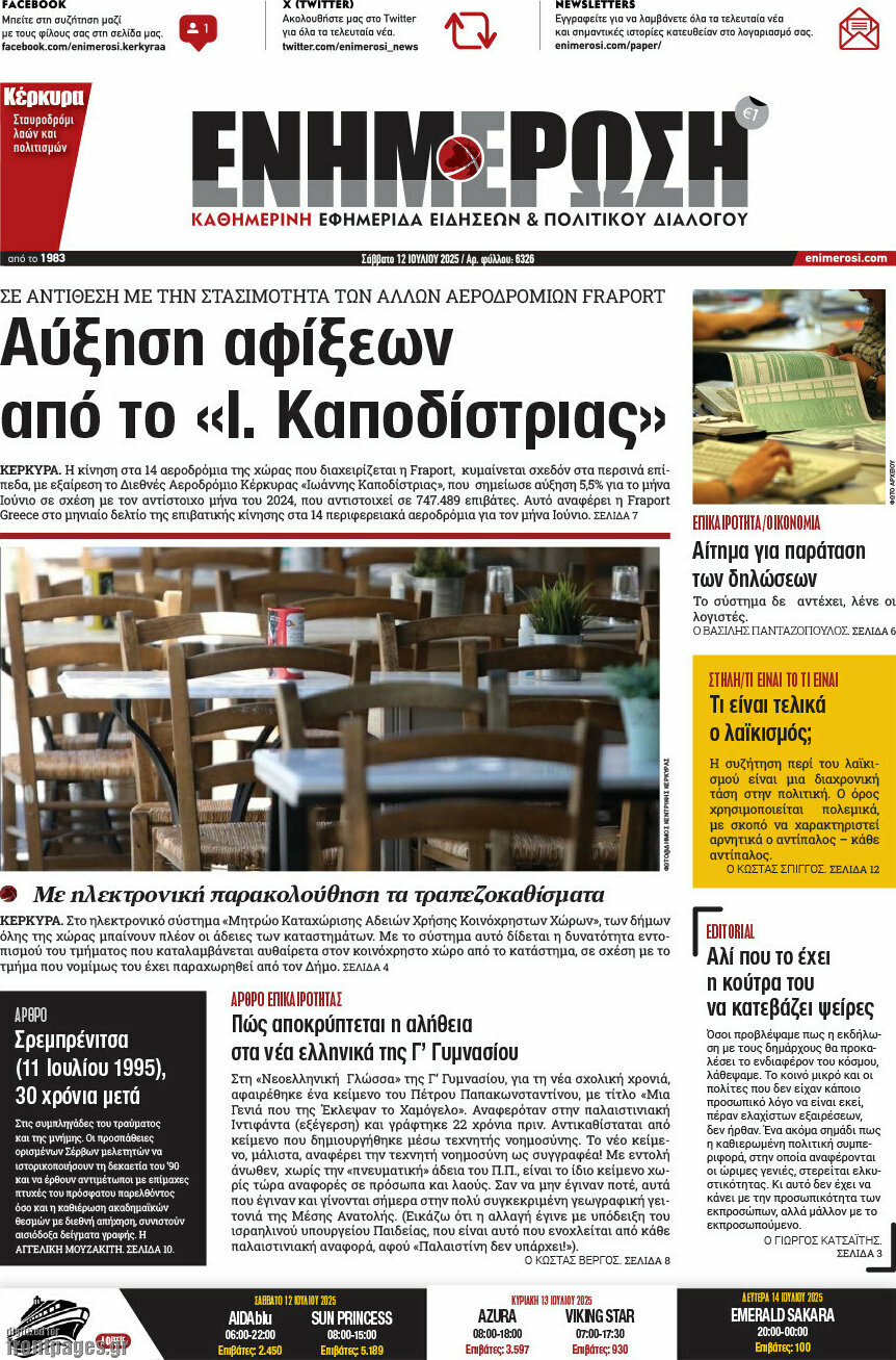 Ενημέρωση