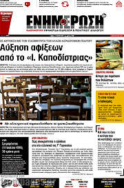 /Ενημέρωση