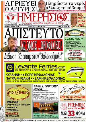 Πρωτοσέλιδο Ημερήσιος