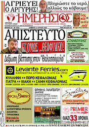 /Ημερήσιος