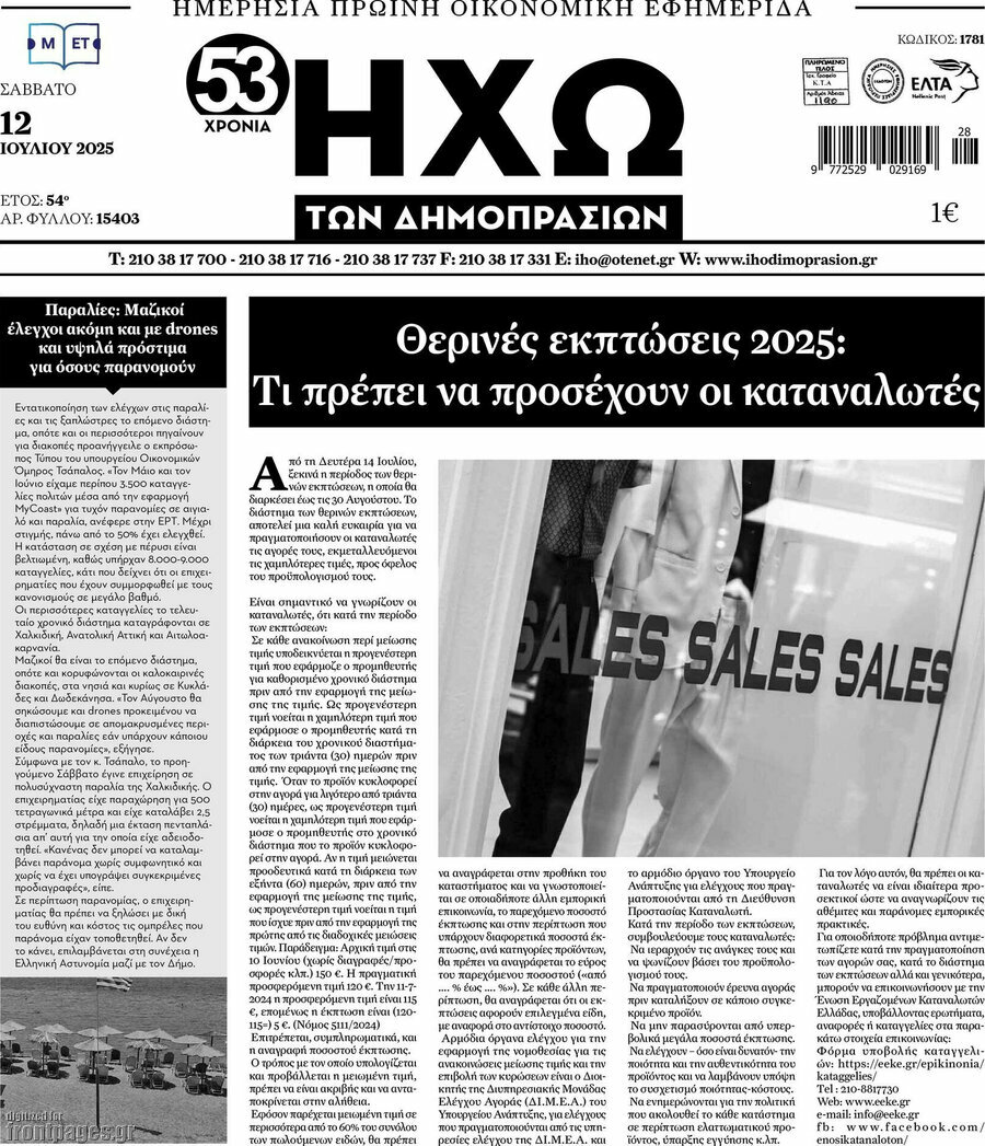 Ηχώ των Δημοπρασιών