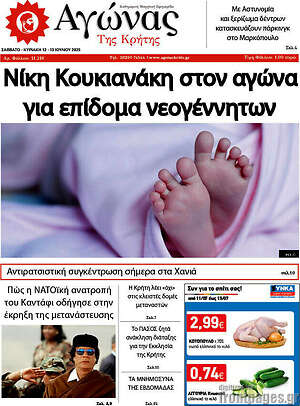 Πρωτοσέλιδο Αγώνας της Κρήτης