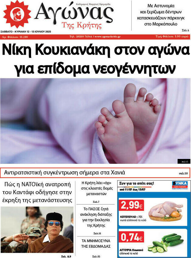 Αγώνας της Κρήτης
