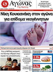 /Αγώνας της Κρήτης
