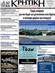 /Κρητική Επιθεώρηση