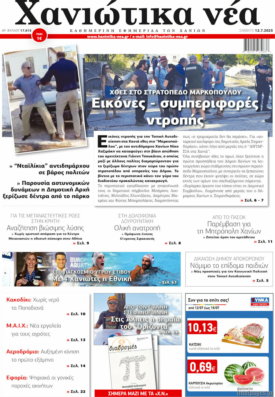 Χανιώτικα Νέα