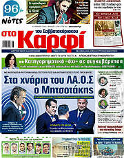 /στο Καρφί