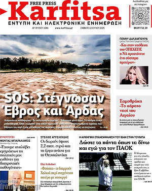 Πρωτοσέλιδο εφημερίδας Karfitsa - protoselida